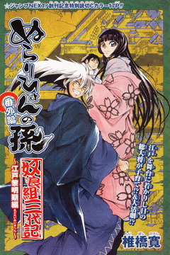 Jump NEXT! SPRING 2010 - NURA RISE OF THE YOKAI CLAN