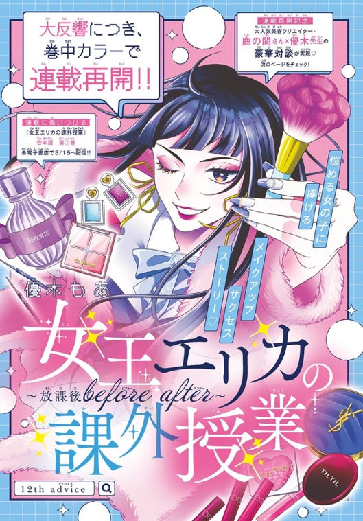 Sho-Comi 7 (2025) - CAKE × BOMB