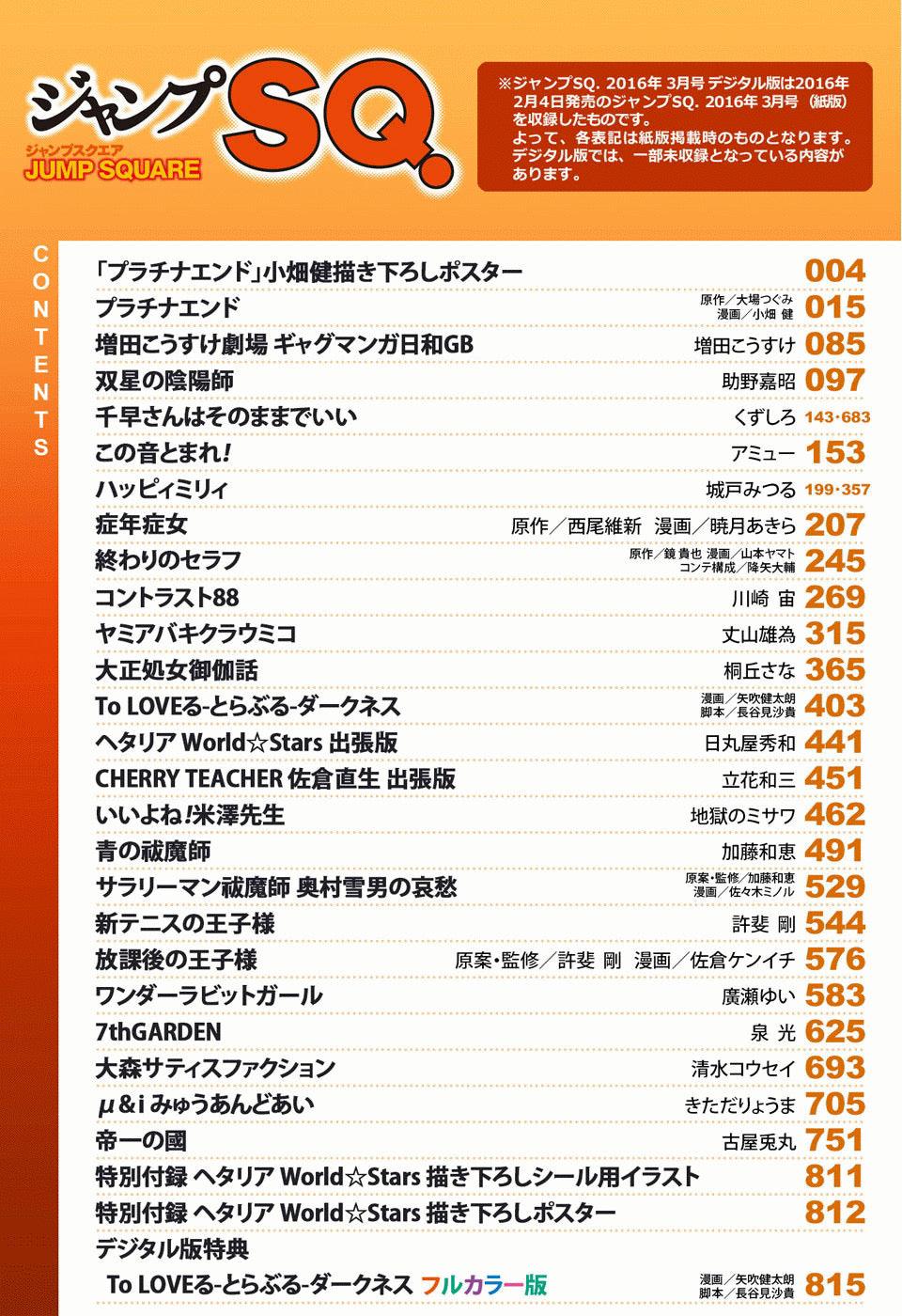 Jump SQ 3 (2016) - PLATINUM END