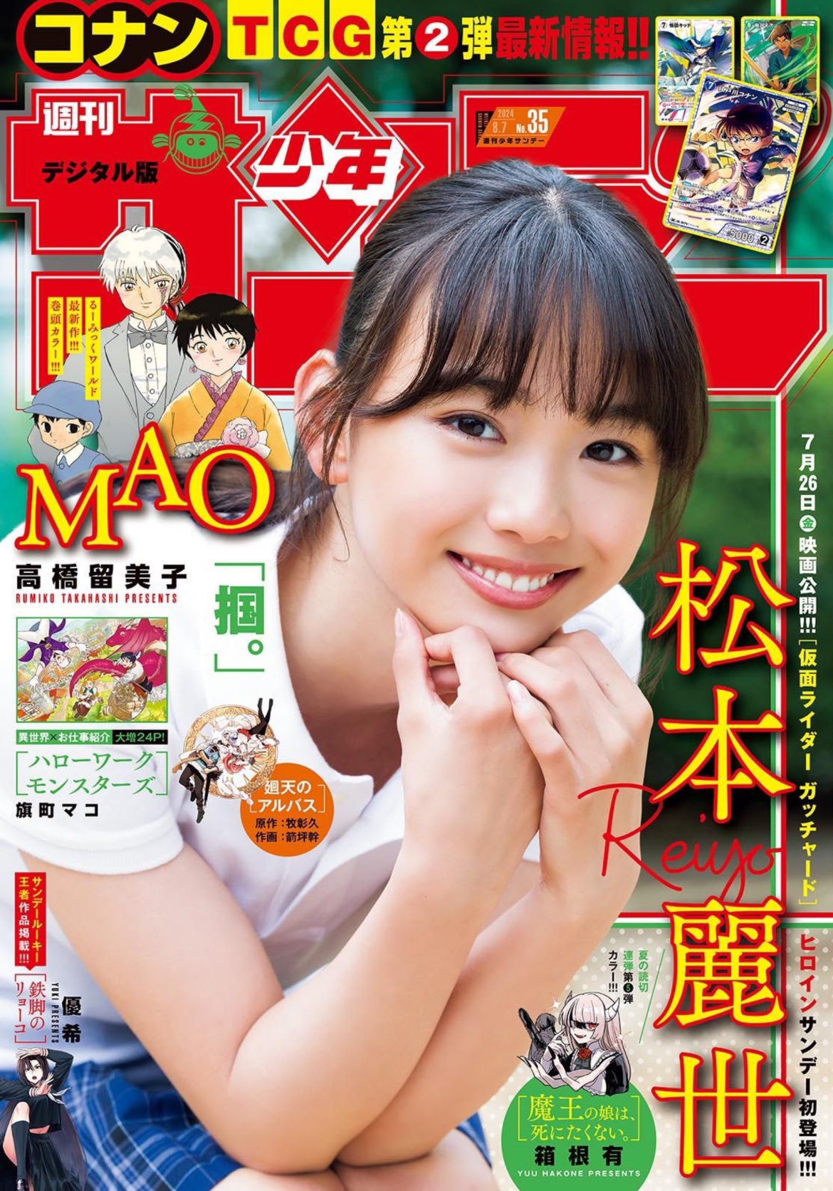 Weekly Shonen Sunday 35 (2024) - REIYO MATSUMOTO