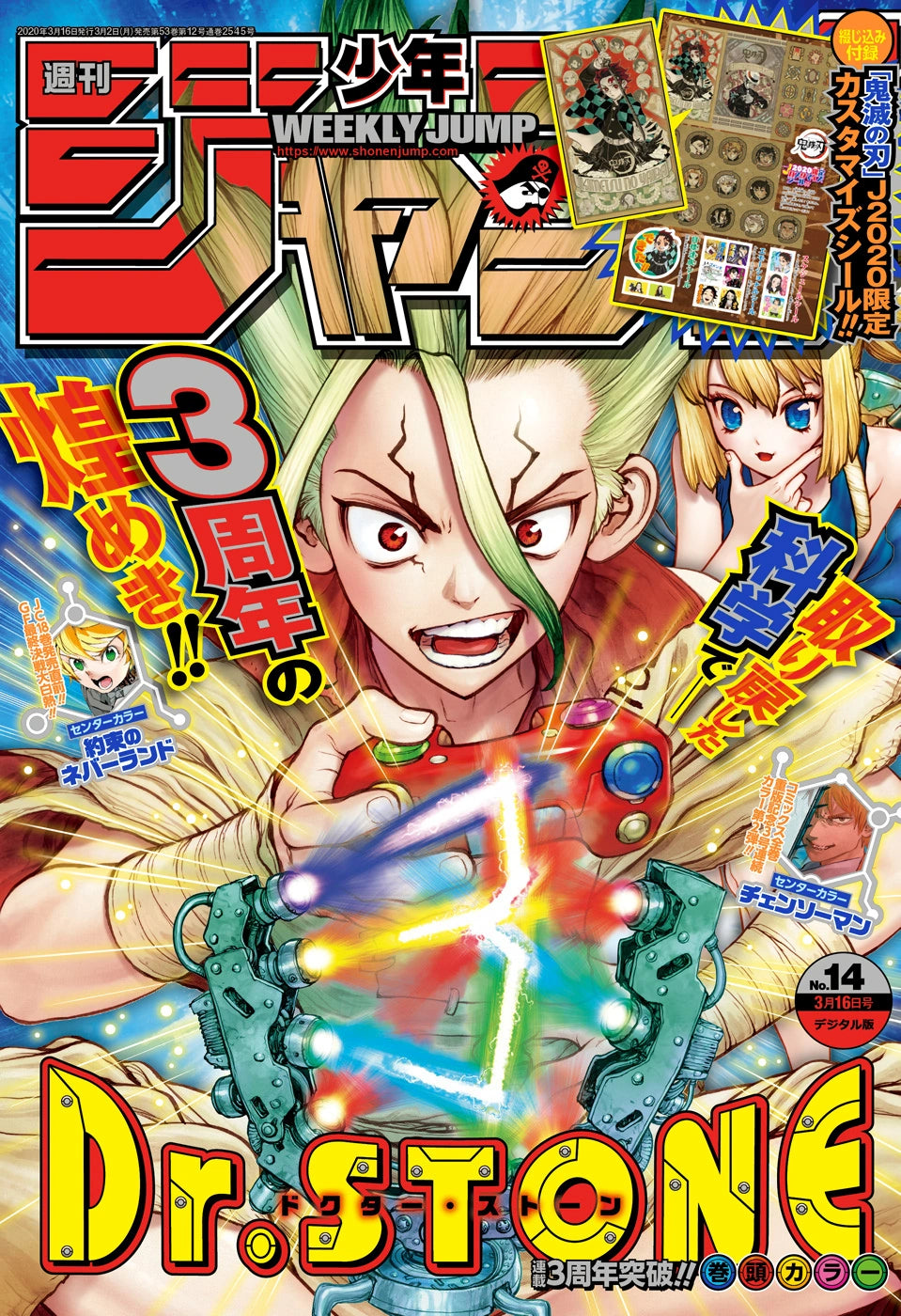 Weekly Shonen Jump 14 (2020) - DR STONE