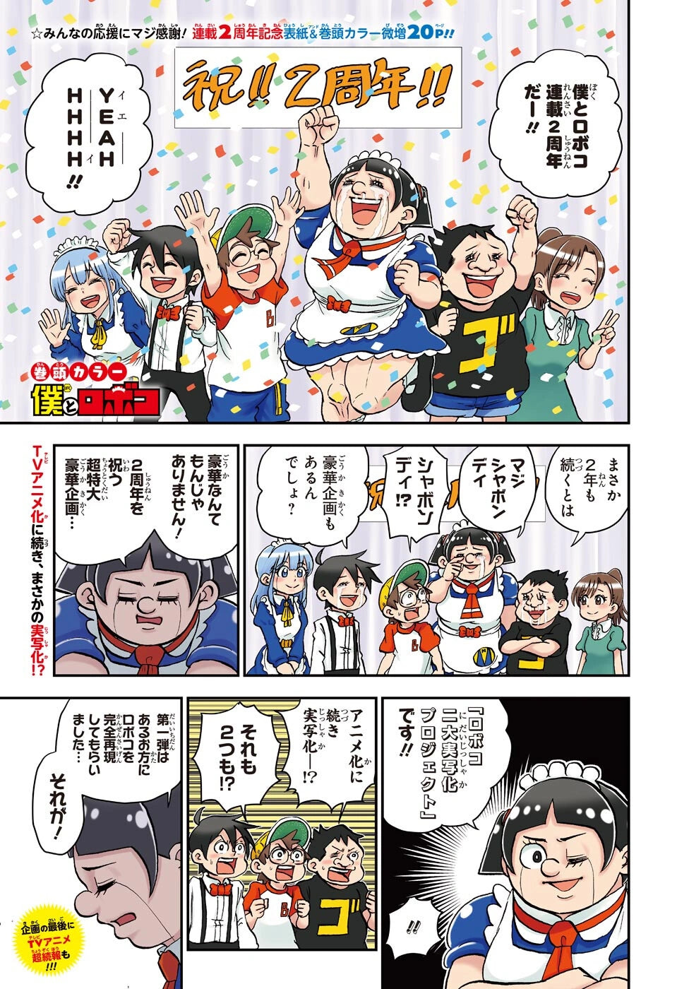 Weekly Shonen Jump 32 (2022) - ME & ROBOCO