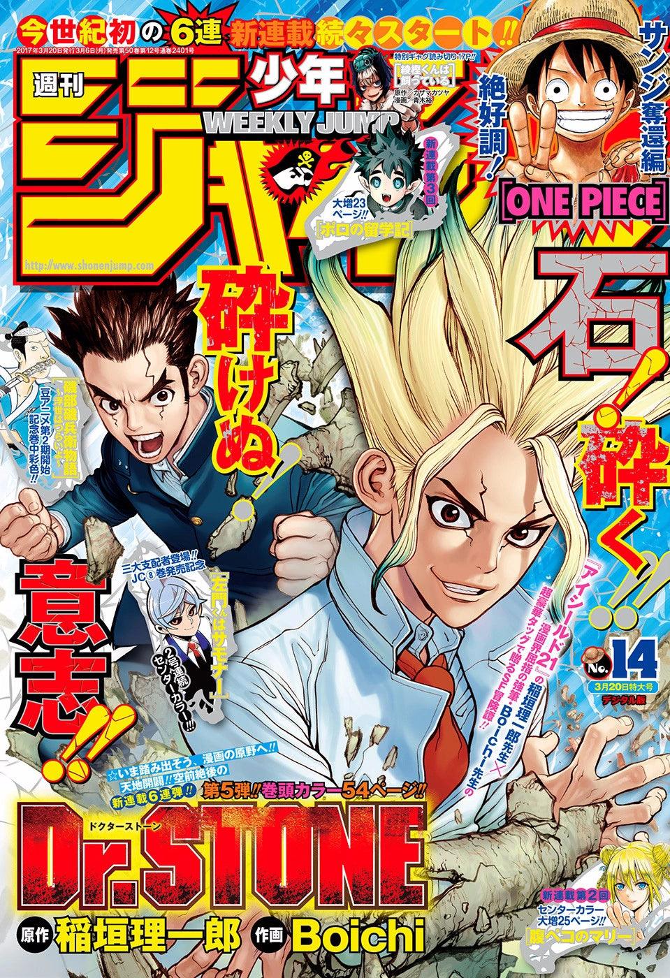 Weekly Shonen Jump 14 (2017) - DR STONE FIRST CHAPTER