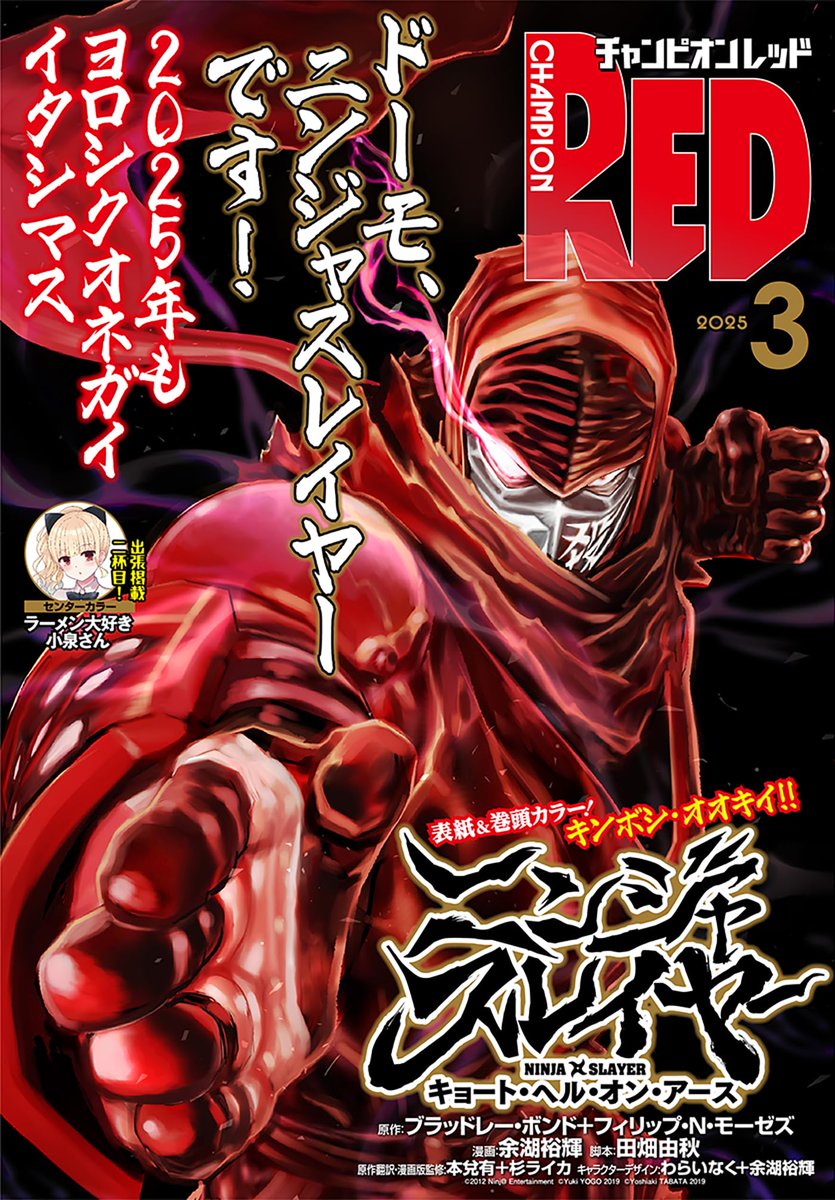 Champion RED 3 (2025) - NINJA SLAYER