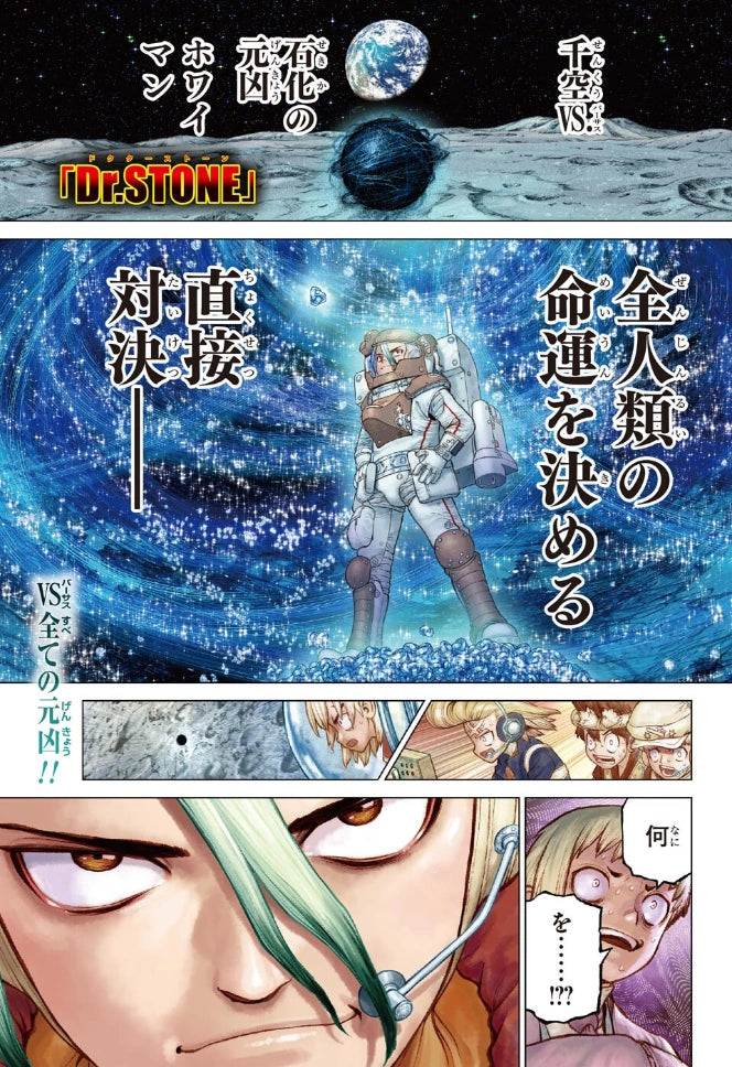 Weekly Shonen Jump 13 (2022) - DR STONE