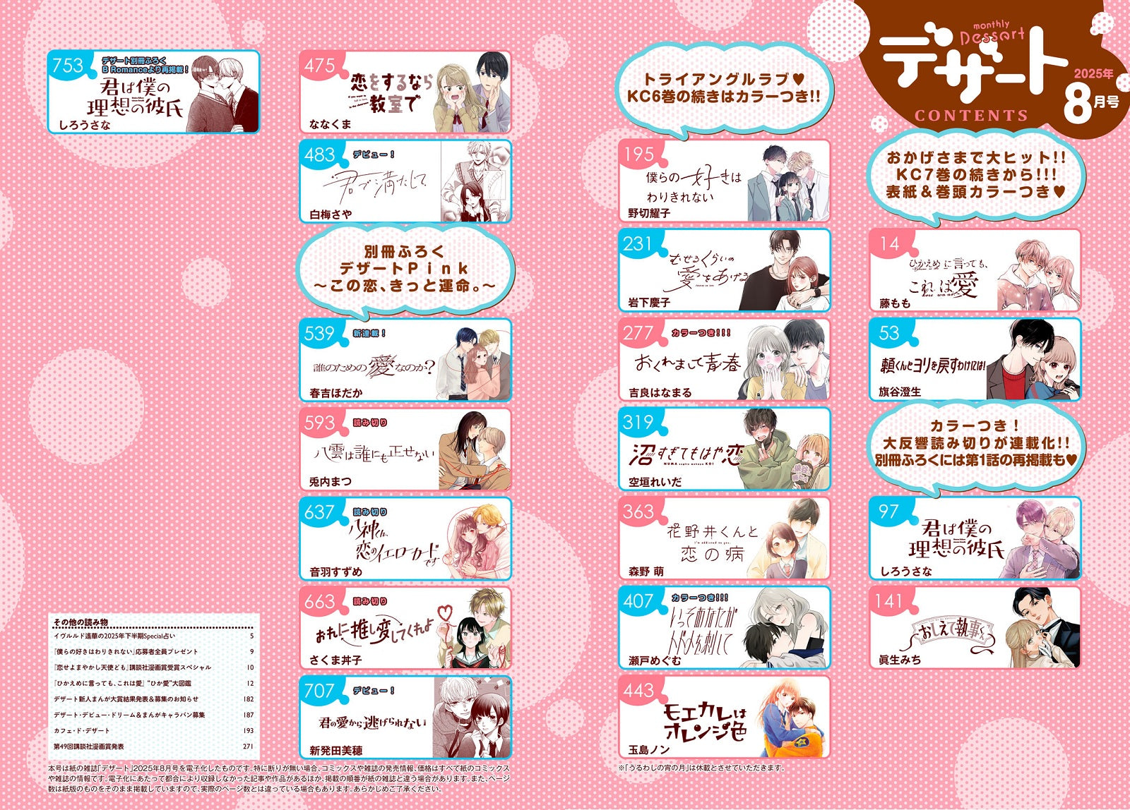 Monthly Dessert 8 (2025) - LOVE, THAT'S AN UNDERSTATEMENT