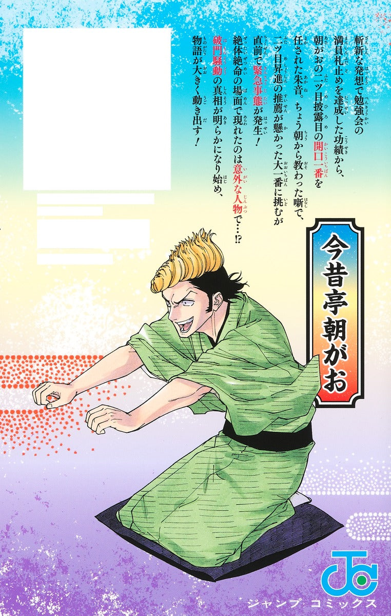 Akane Banashi - Volume 11