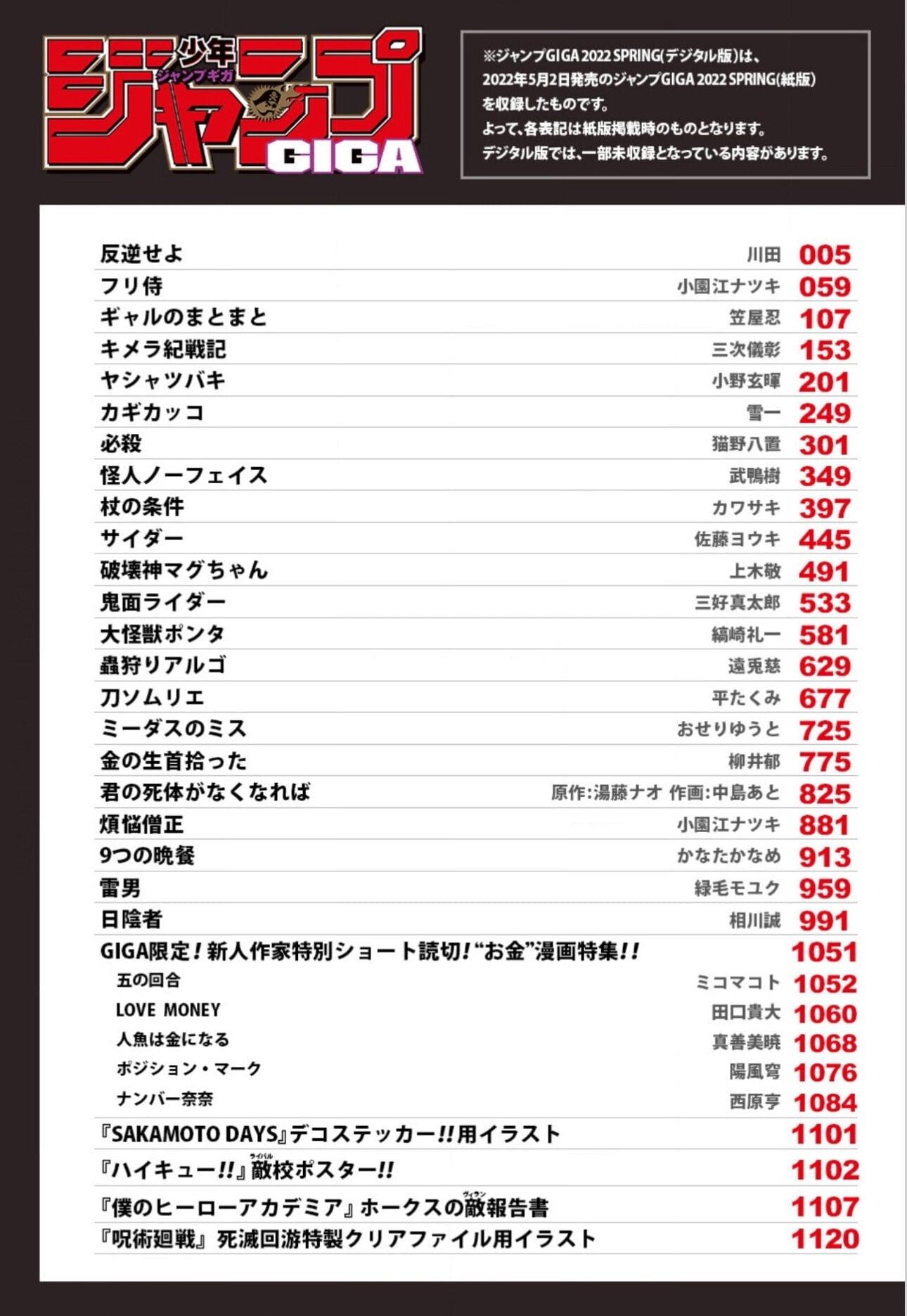 Jump GIGA SPRING 2022 - MY HERO ACADEMIA