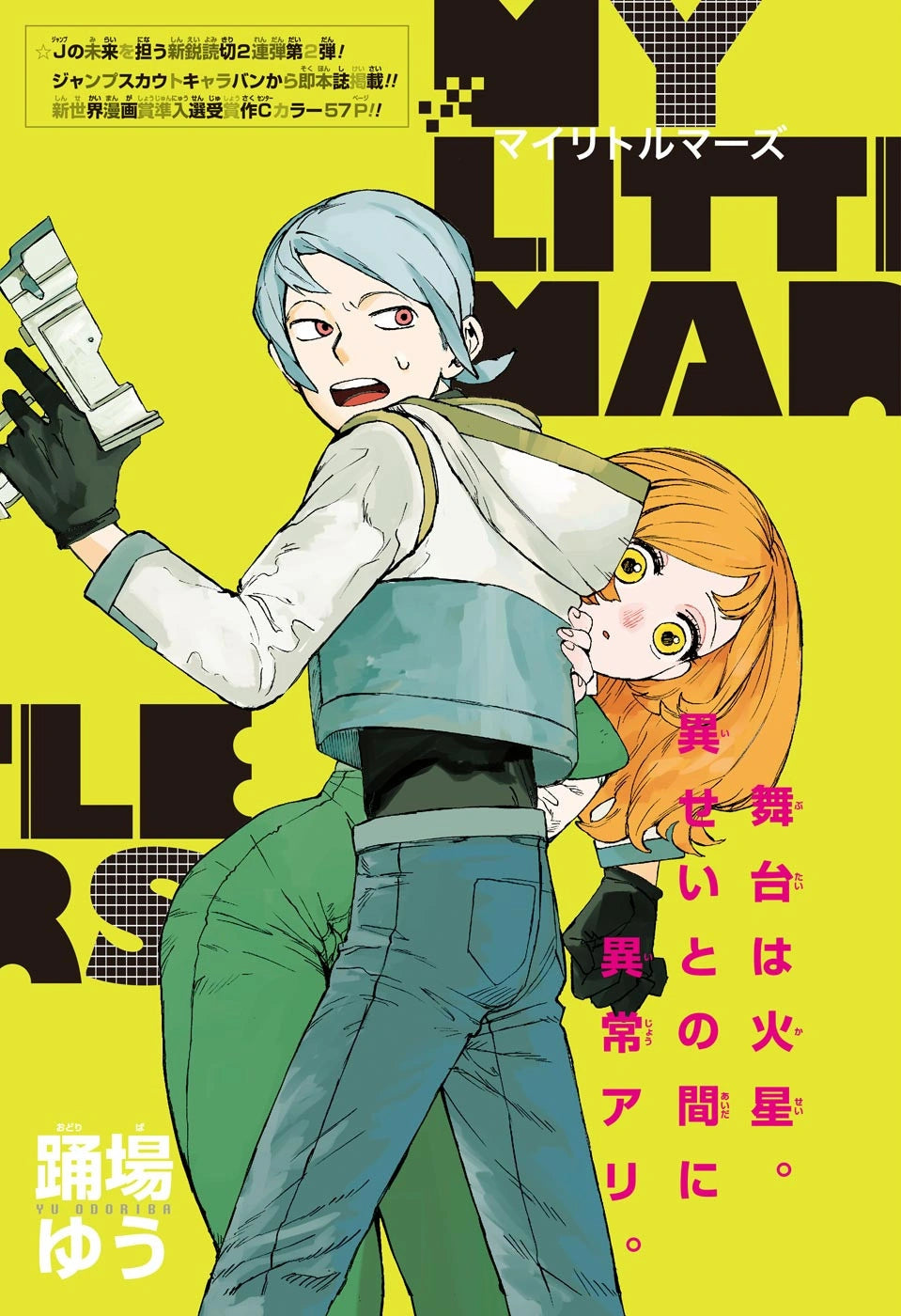 Weekly Shonen Jump #12 2020