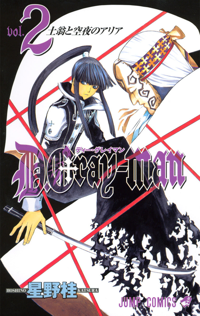 D.Gray-Man - Volume 2