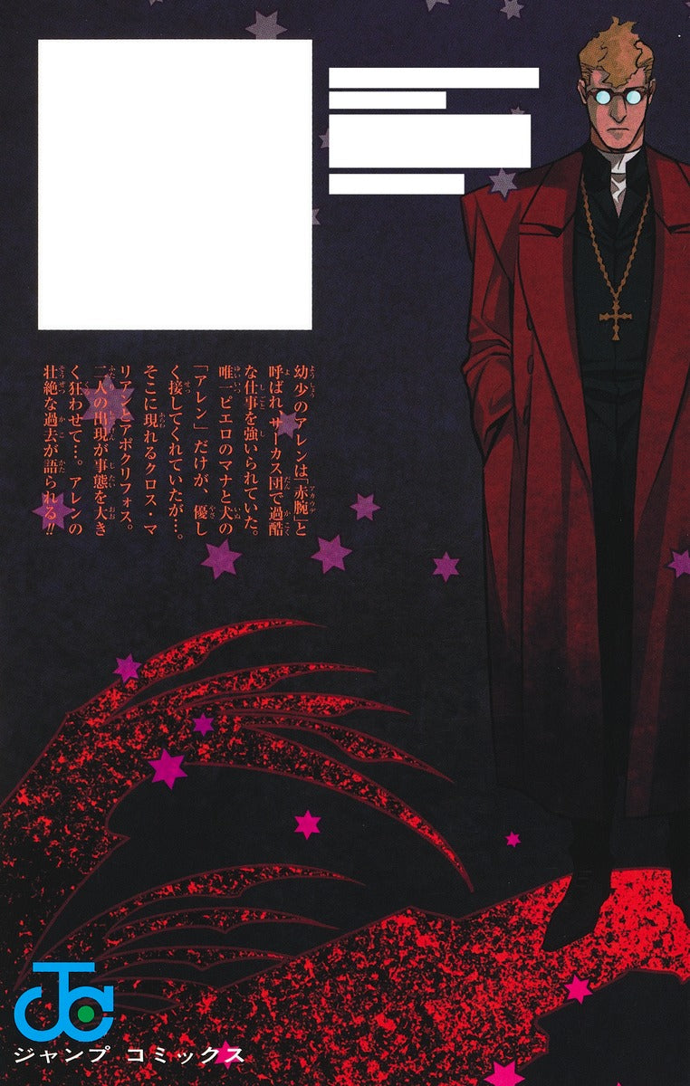 D.Gray-Man - Volume 28