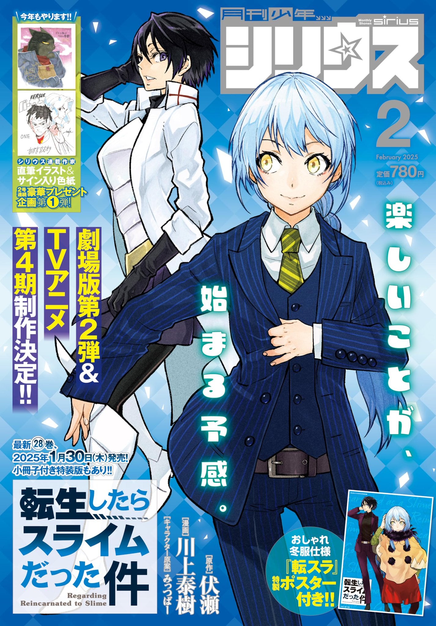 Monthly Shonen Sirius 2 (2025) - THAT TIME I GOT REINCARNATED AS A SLIME