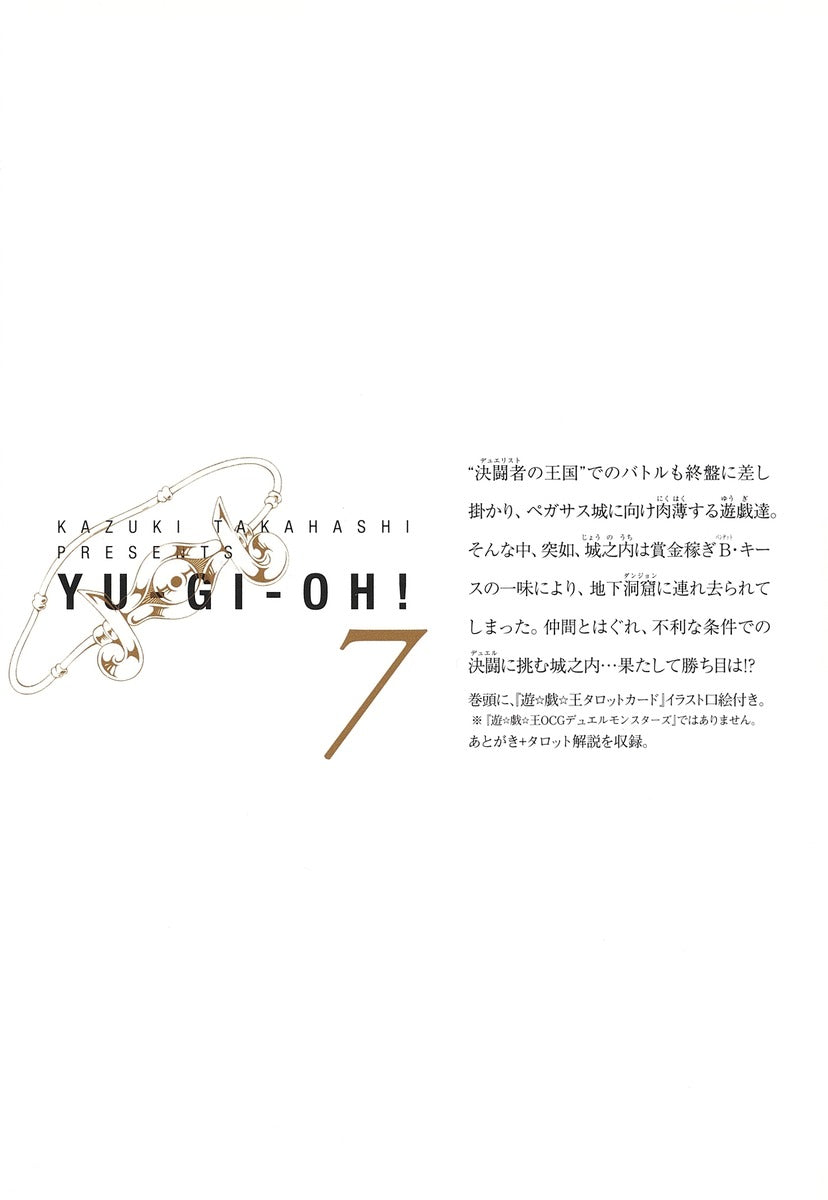 Yu-Gi-Oh! - Volume 7 (Bunko)
