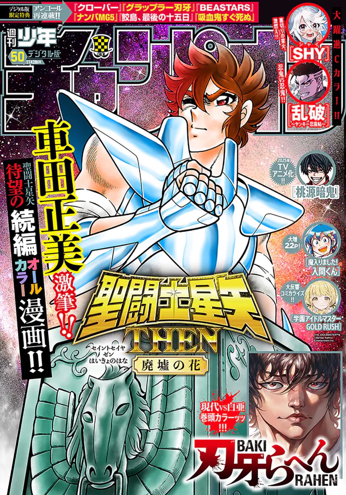 Weekly Shonen Champion 50 (2024) - SAINT SEIYA THEN - HAIKYO NO HANA FIRST CHAPTER