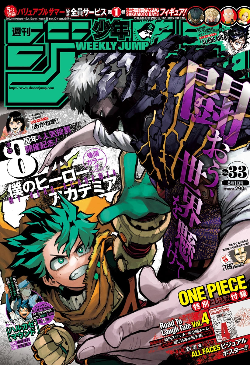 Weekly Shonen Jump 33 (2022) - MY HERO ACADEMIA