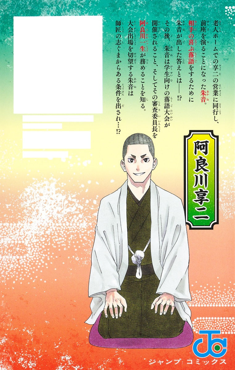 Akane Banashi - Volume 2