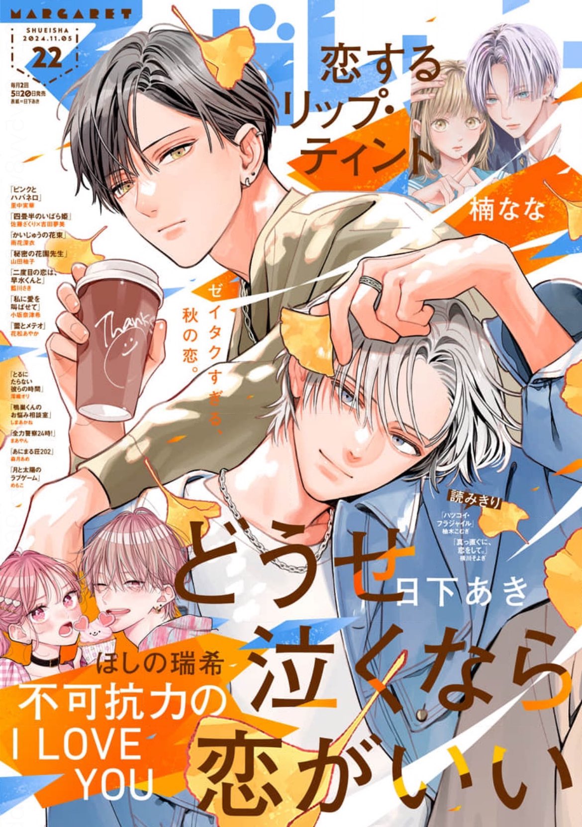 Margaret 22 (2024) - ANYWAY I'D RATHER BE IN LOVE THAN CRY