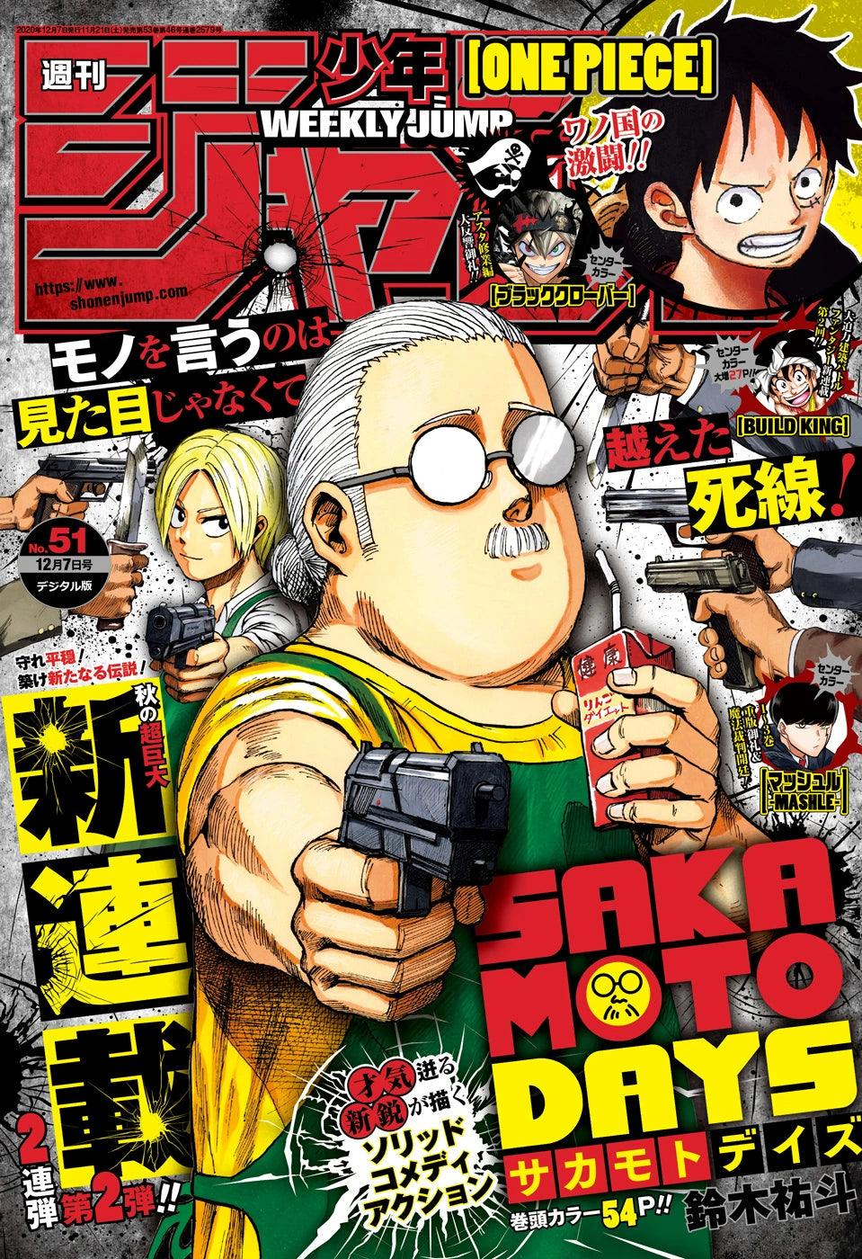 Weekly Shonen Jump 51 (2020) - SAKAMOTO DAYS FIRST CHAPTER