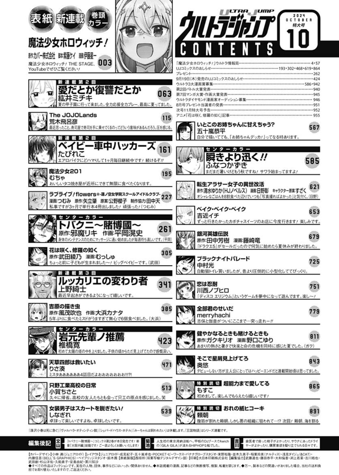 Ultra Jump 10 (2024) - MAGICAL GIRL HOLOWITCHES!