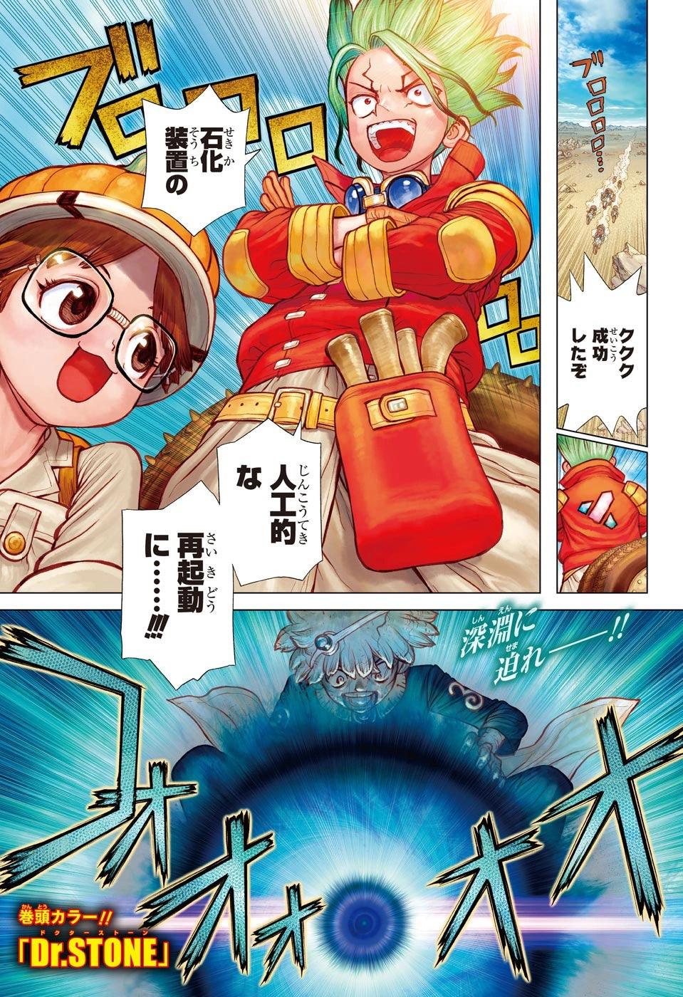 Weekly Shonen Jump 2 (2021) - DR STONE