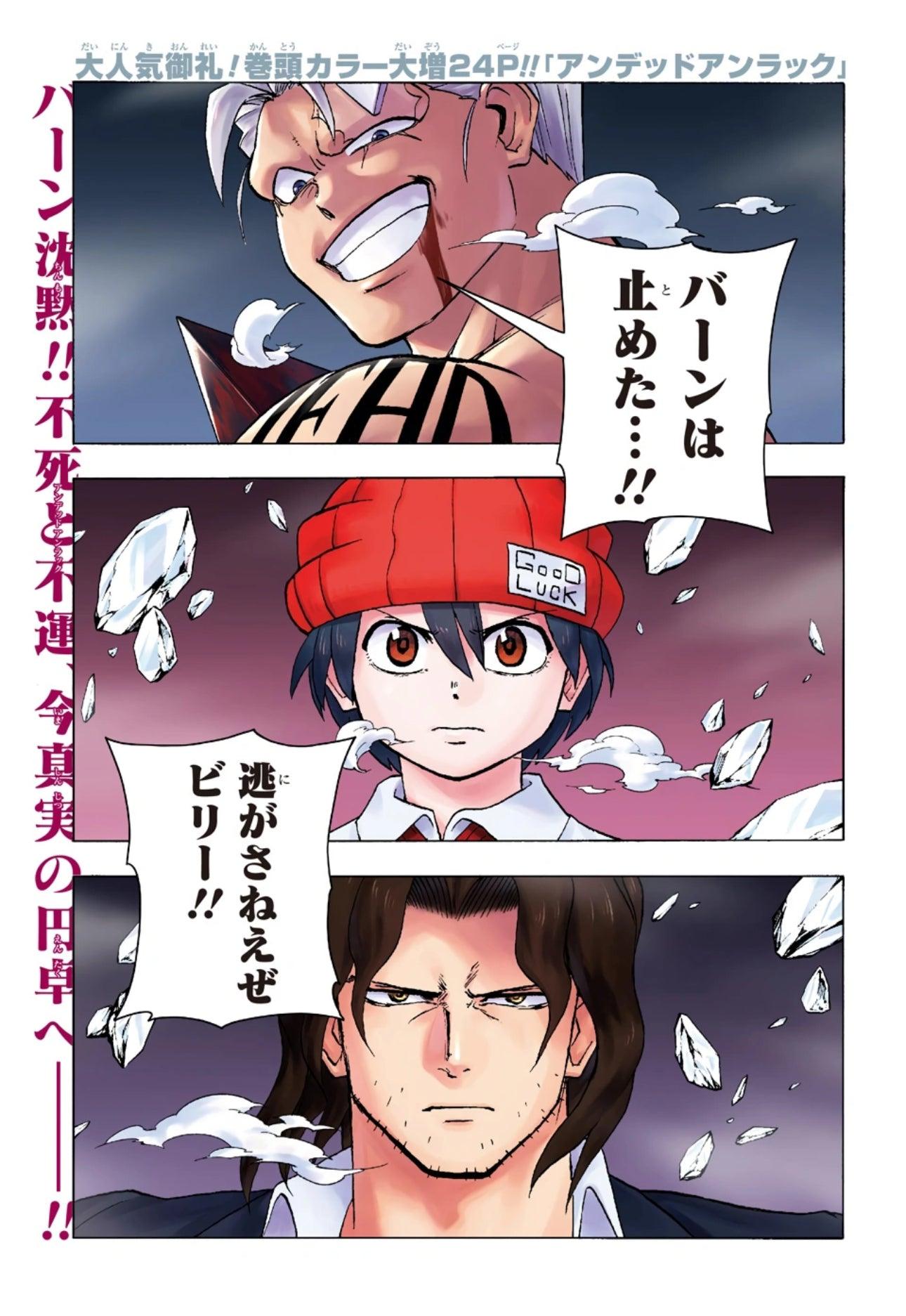 Weekly Shonen Jump 44 (2020) - UNDEAD UNLUCK