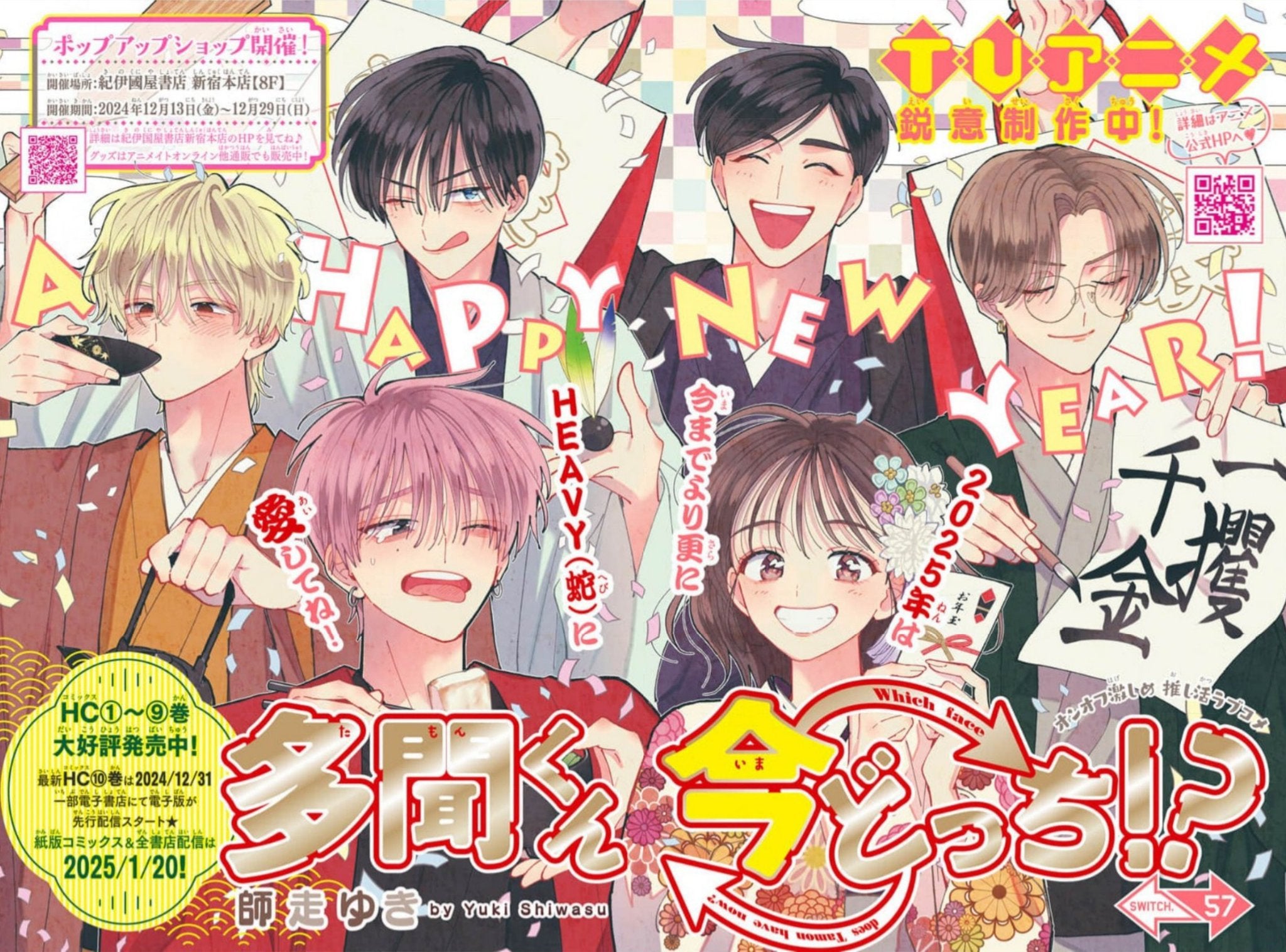 Hana to Yume 1 (2025) - SPRING STORM AND MONSTER