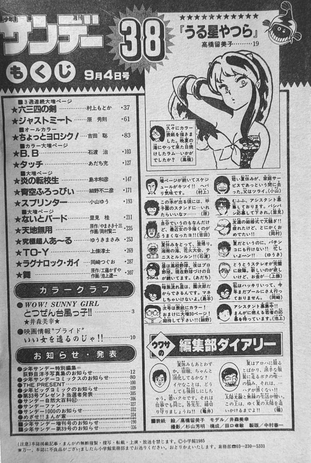 Weekly Shonen Sunday 38 (1985) - URUSEI YATSURA