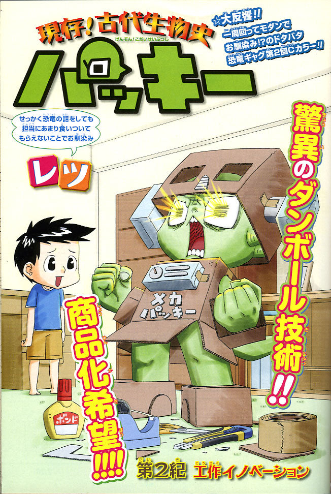 Weekly Shonen Jump 50 (2011) - SKET DANCE