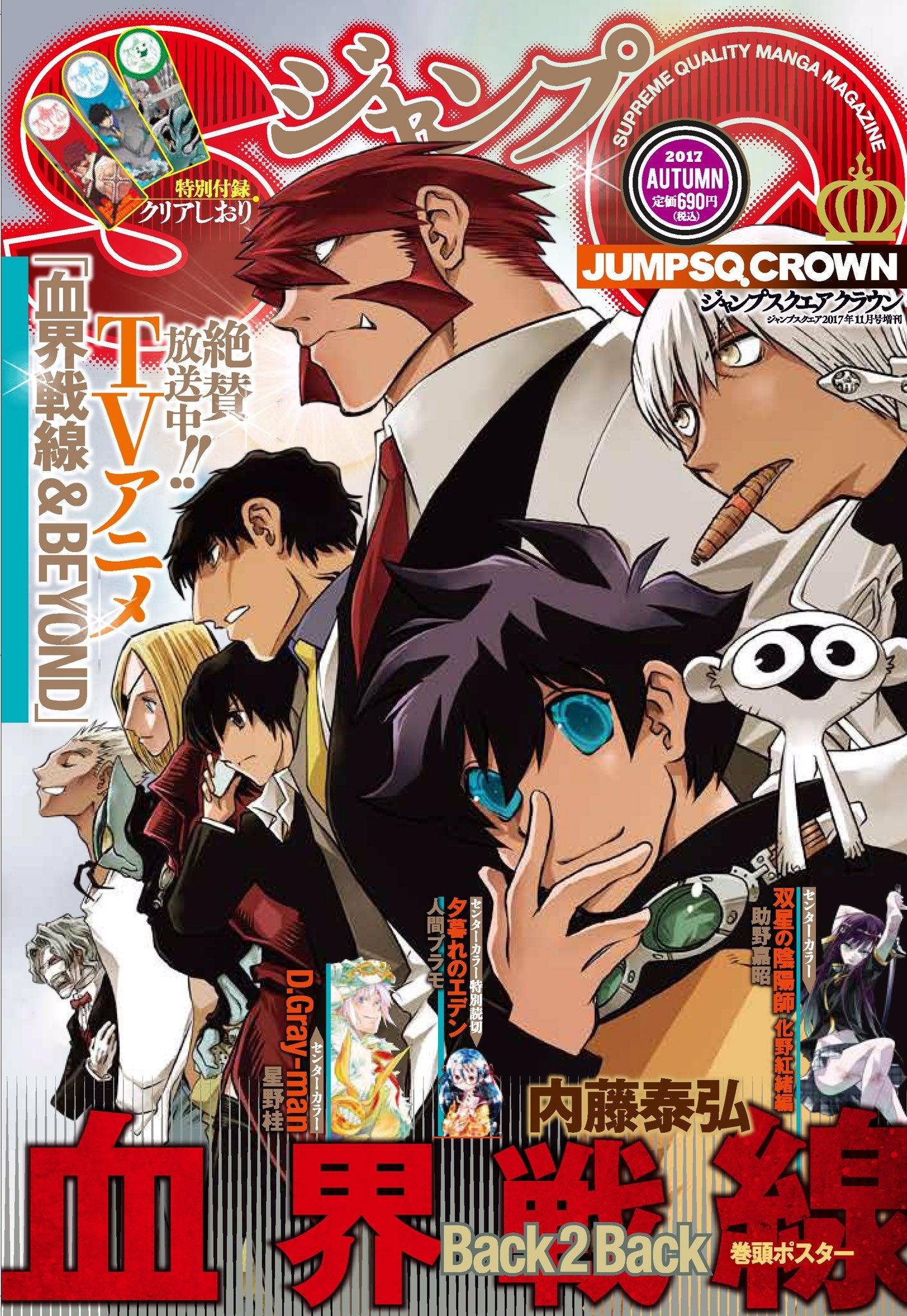 Jump SQ Crown AUTUMN 2017 - BACK 2 BACK