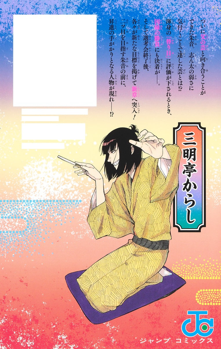 Akane Banashi - Volume 9