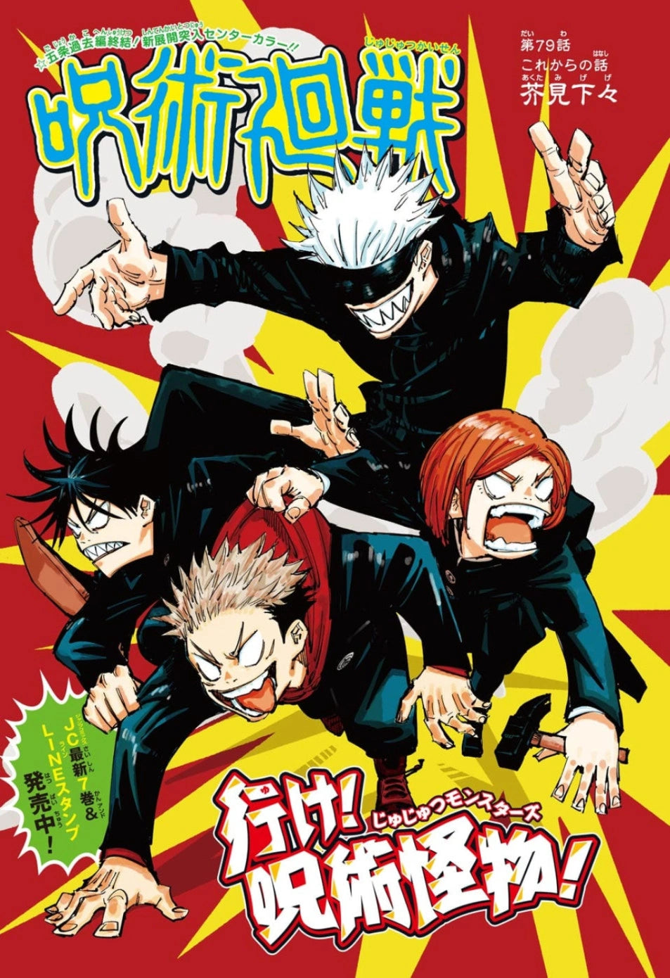 Weekly Shonen Jump 46 (2019) - MY HERO ACADEMIA