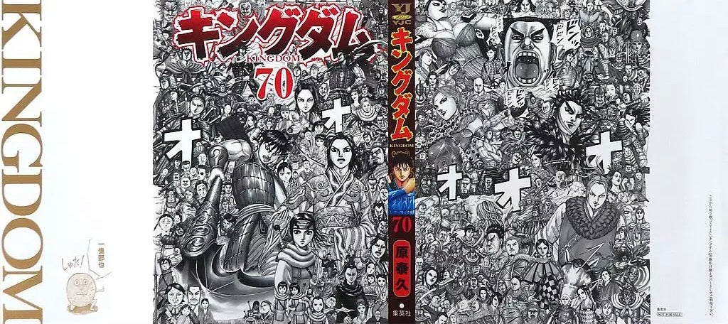 Weekly Young Jump 51 (2023) - KINGDOM