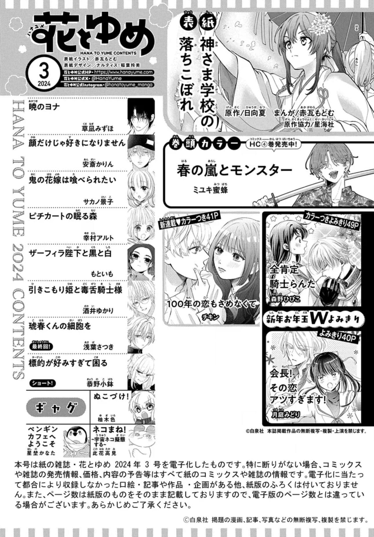 Hana to Yume 3 (2024) - THE FAILURE AT GOD SCHOOL