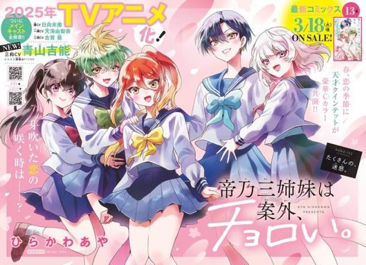 Weekly Shonen Sunday 15 (2025) - RED BLUE