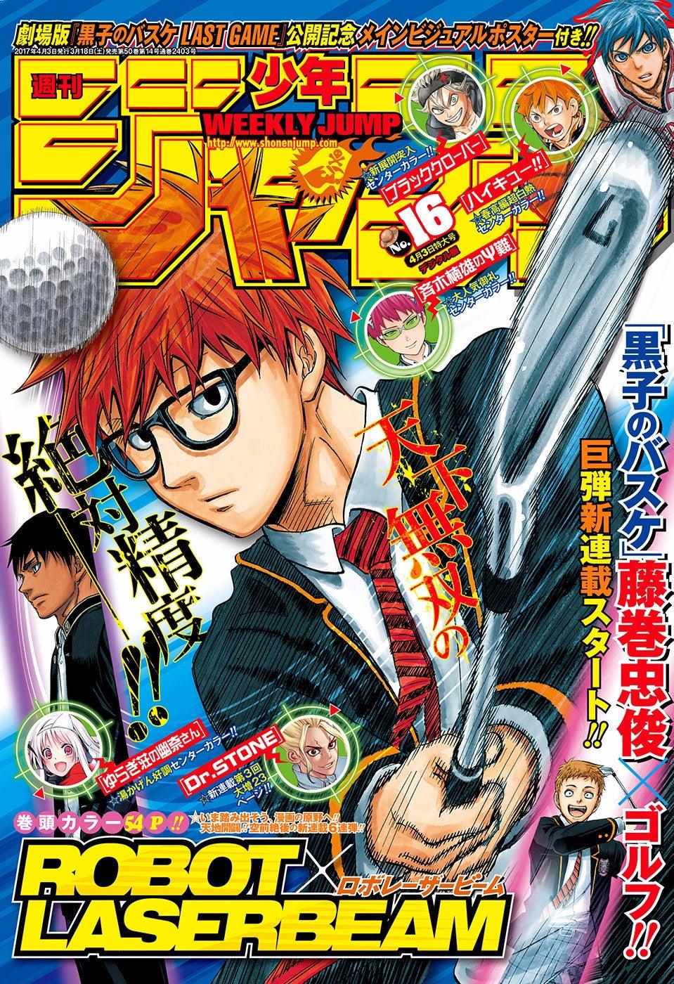 Weekly Shonen Jump 16 (2017) - ROBOT X LASERBEAM