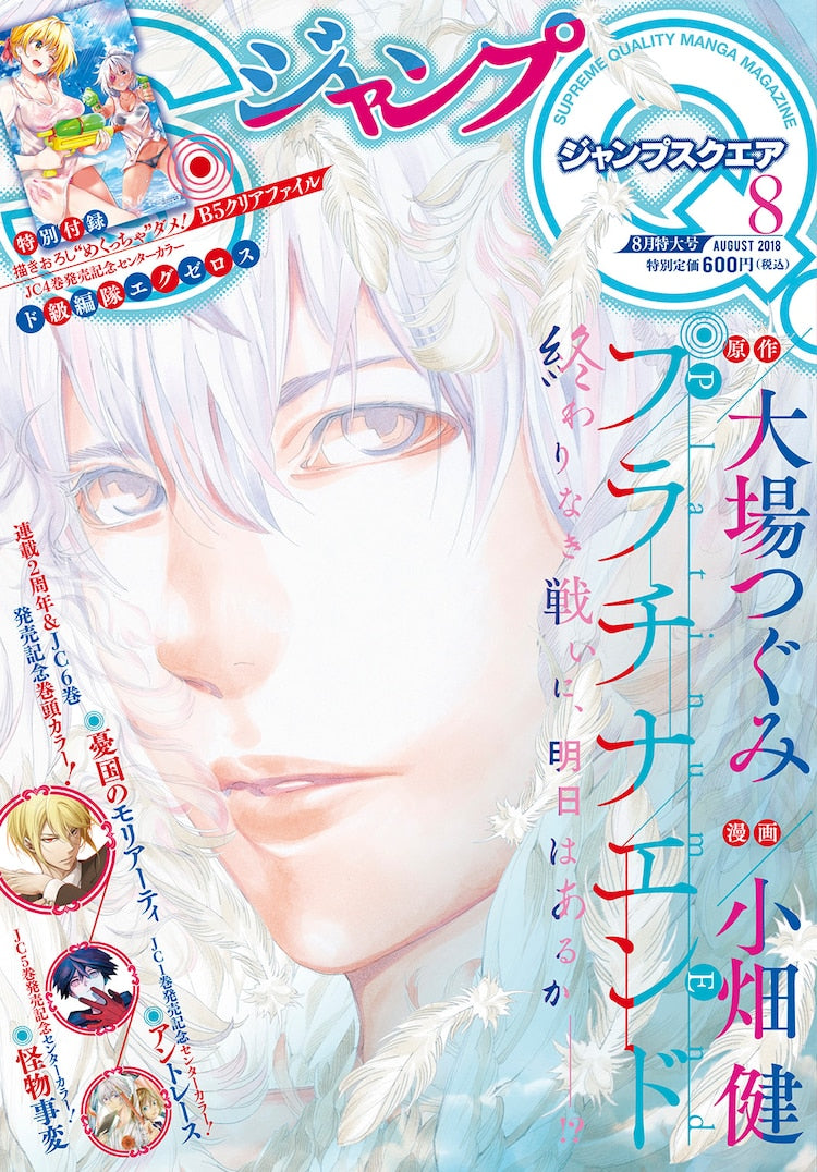 Jump SQ 8 (2018) - PLATINUM END