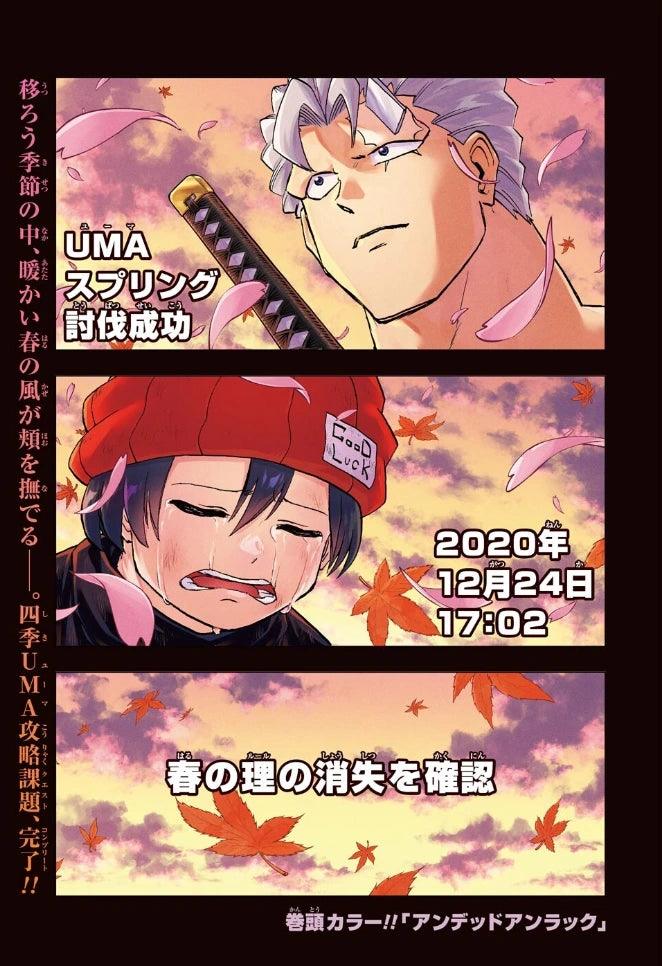 Weekly Shonen Jump 7 (2022) - UNDEAD UNLUCK