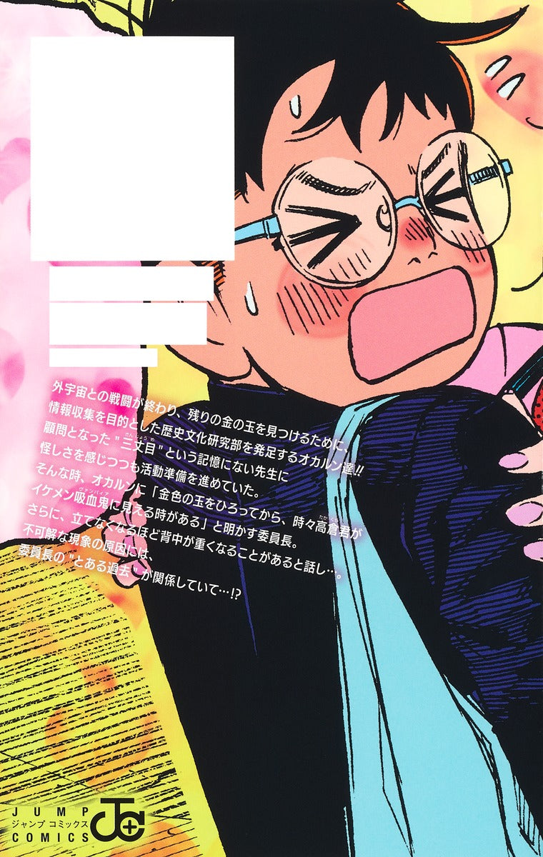 Dandadan - Volume 15