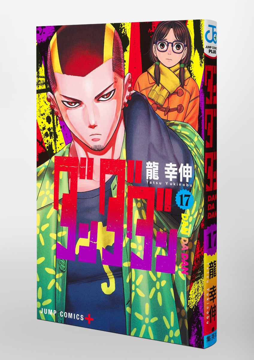 Dandadan - Volume 17