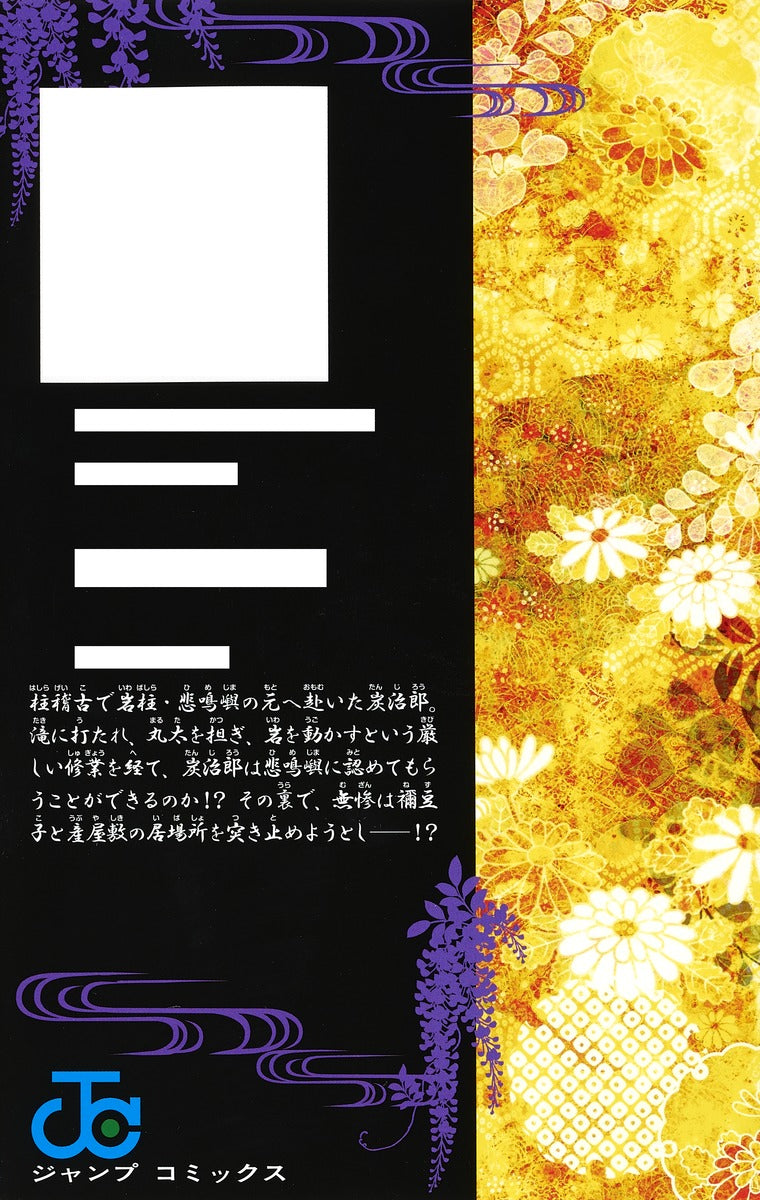 Demon Slayer - Volume 16