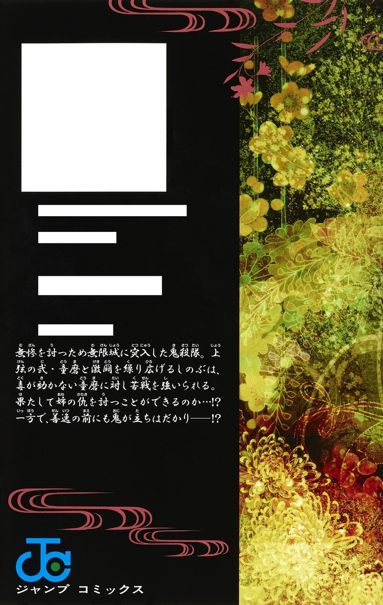 Demon Slayer - Volume 17