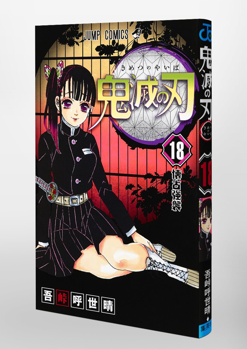 Demon Slayer - Volume 18