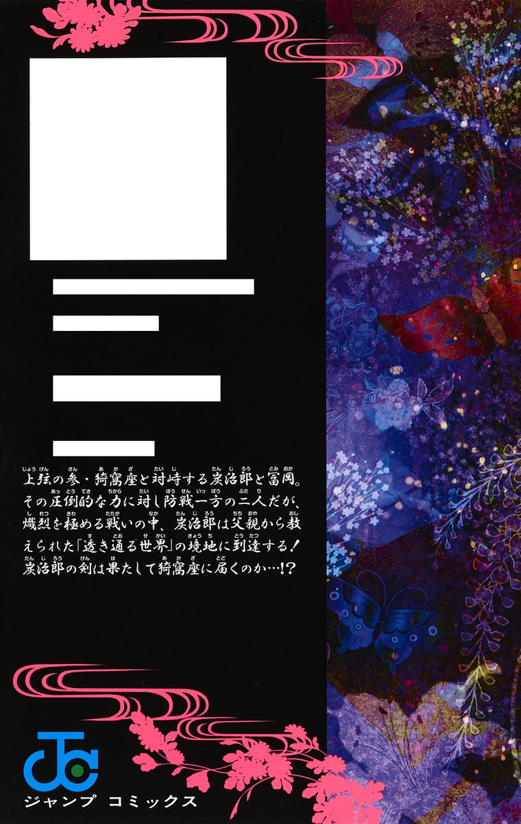 Demon Slayer - Volume 18