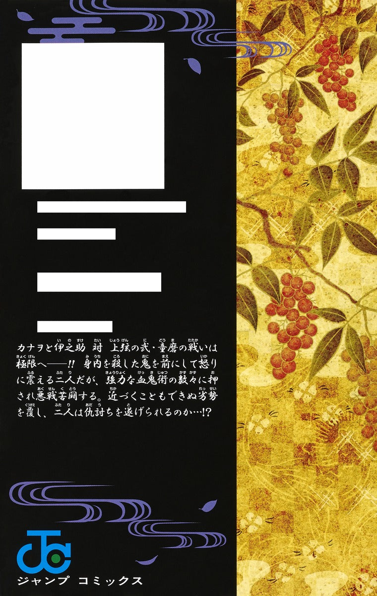 Demon Slayer - Volume 19