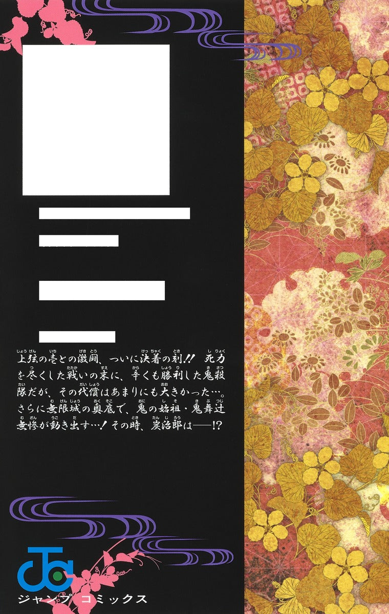 Demon Slayer - Volume 21