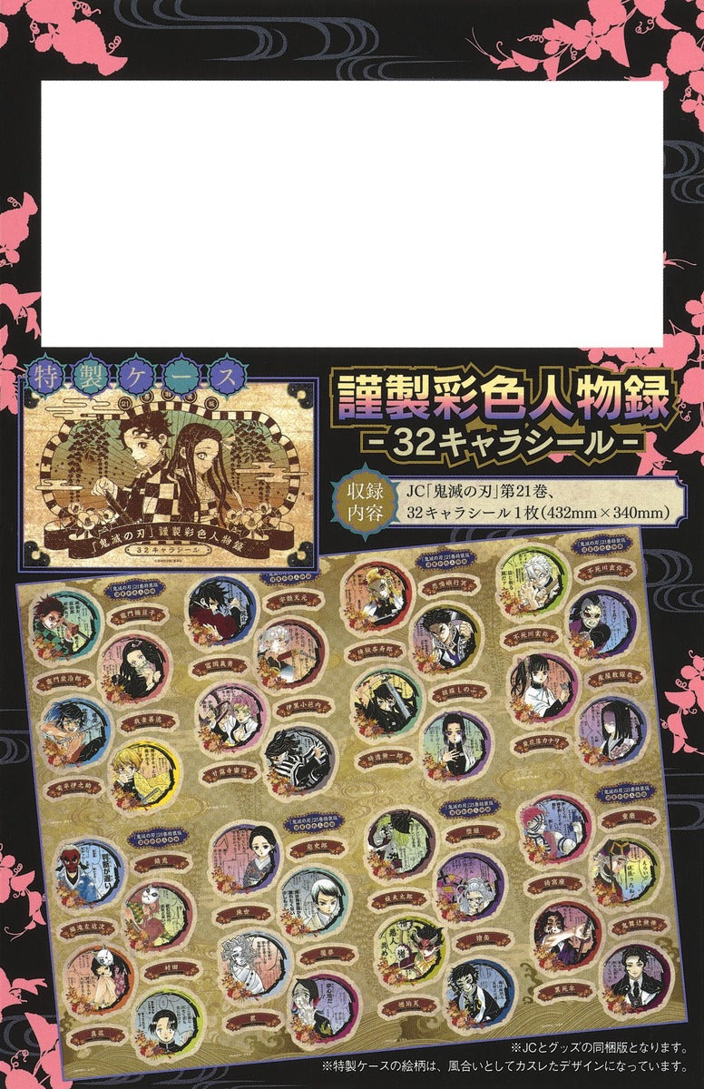 Demon Slayer - Volume 21 (Stickers Set)