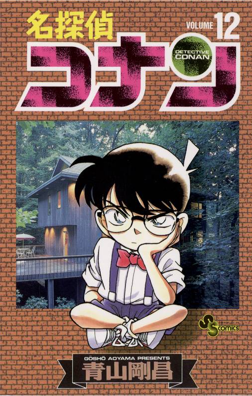 Detective Conan - Volume 12