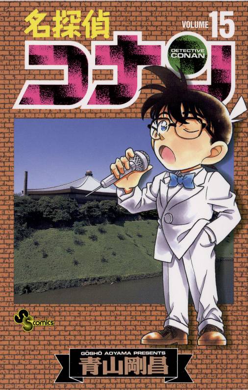 Detective Conan - Volume 15