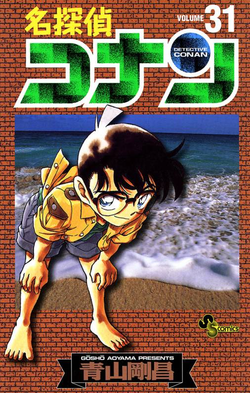 Detective Conan - Volume 31