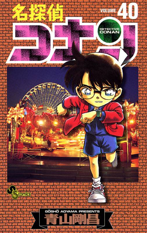 Detective Conan - Volume 40